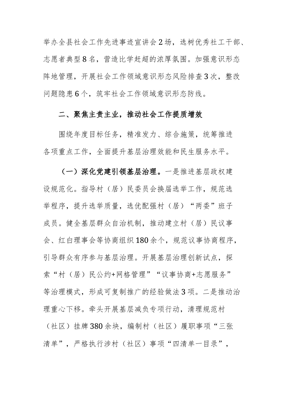 社会工作部2025年度工作总结范文.docx_第3页