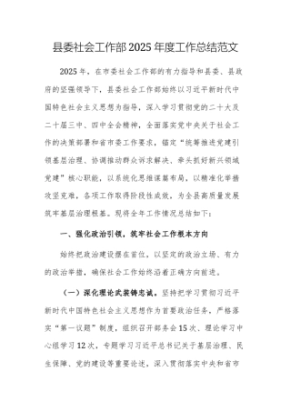 社会工作部2025年度工作总结范文.docx