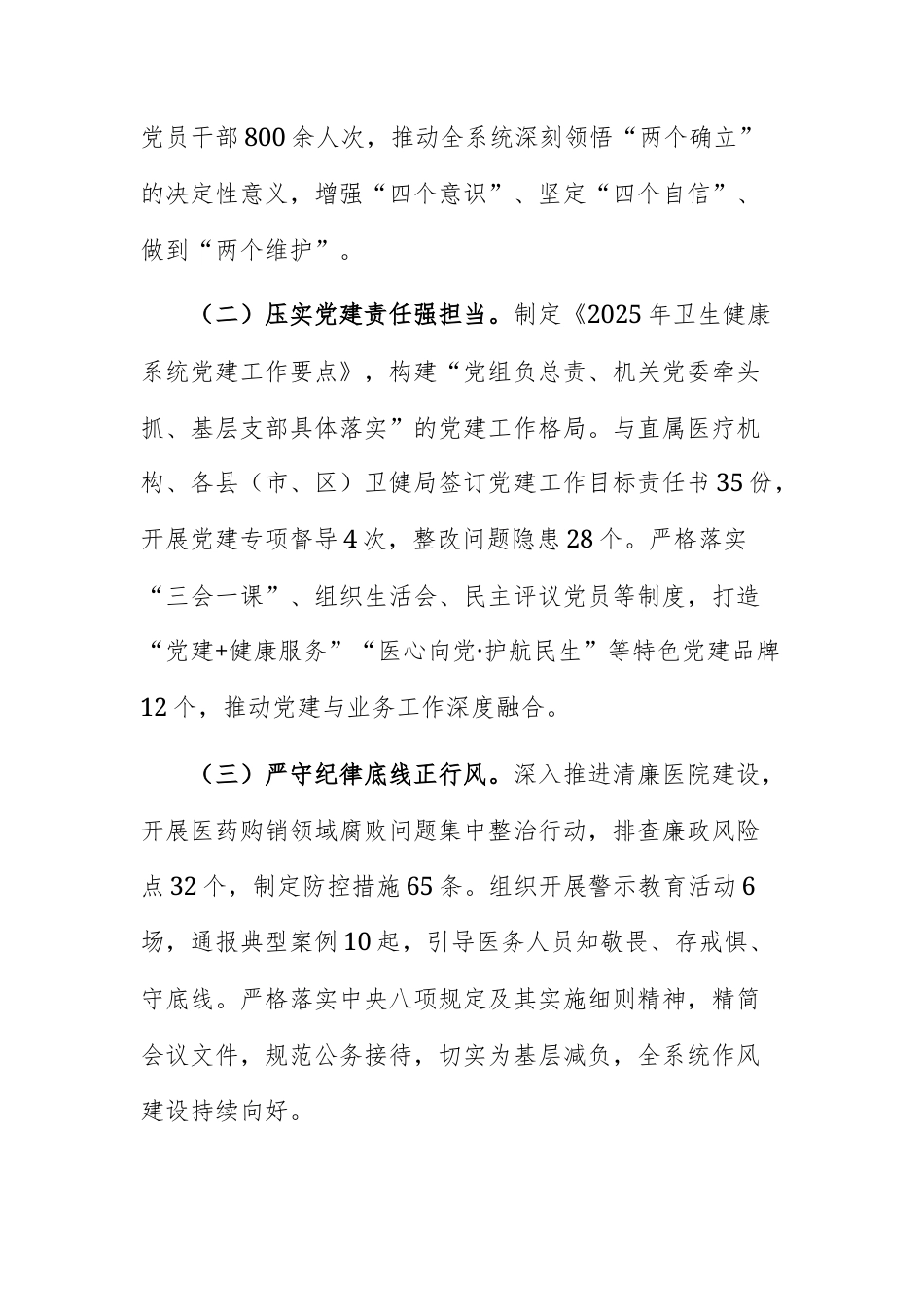卫生健康主管部门2025年度工作总结范文.docx_第2页