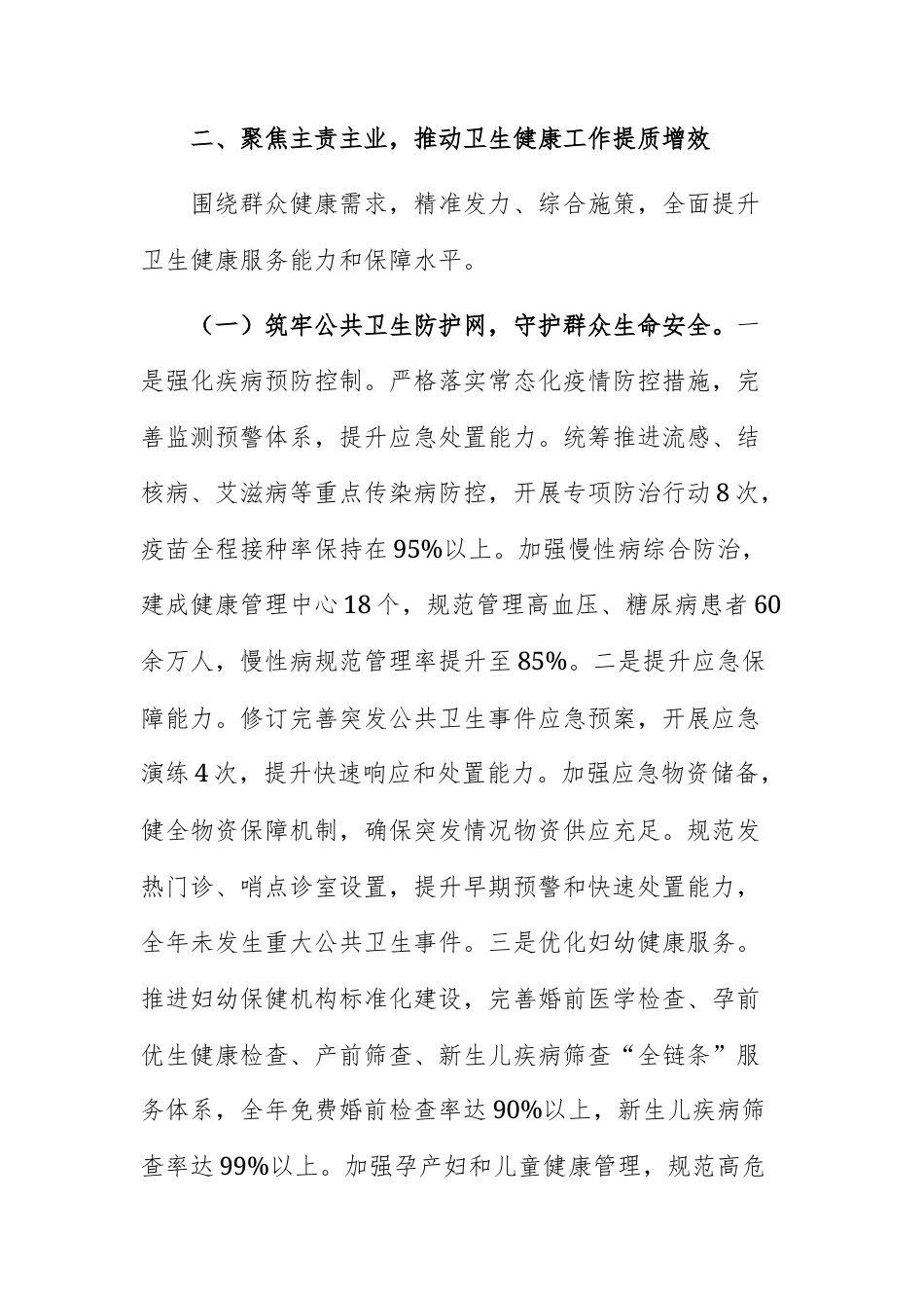 卫生健康主管部门2025年度工作总结范文.docx_第3页