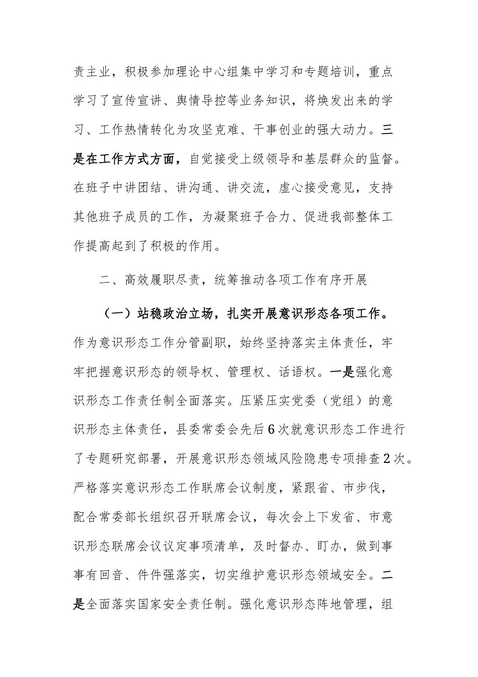 2025年度党员干部个人述学述职述廉述法报告范文.docx_第2页