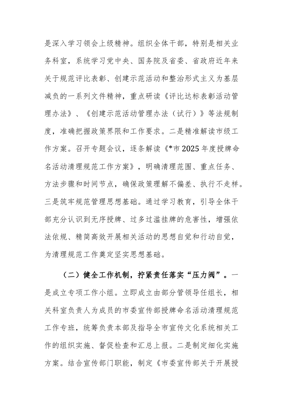 宣传部2025年度开展授牌命名活动清理规范工作的自查报告范文.docx_第2页