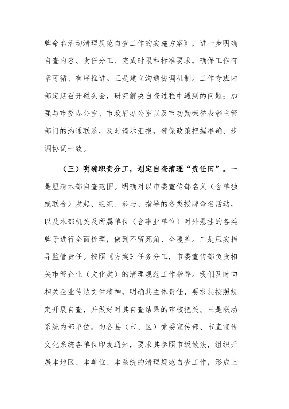 宣传部2025年度开展授牌命名活动清理规范工作的自查报告范文.docx_第3页