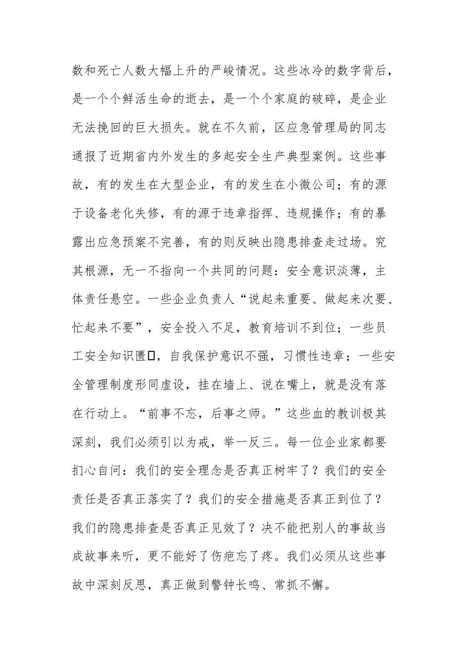 2026年元旦节前事故警示教育专题会议上的讲话范文.docx_第3页