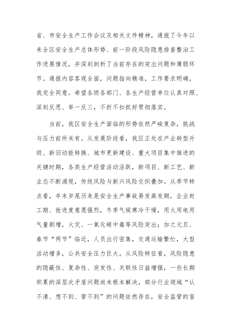 领导干部2025年度述职报告范文.docx_第2页