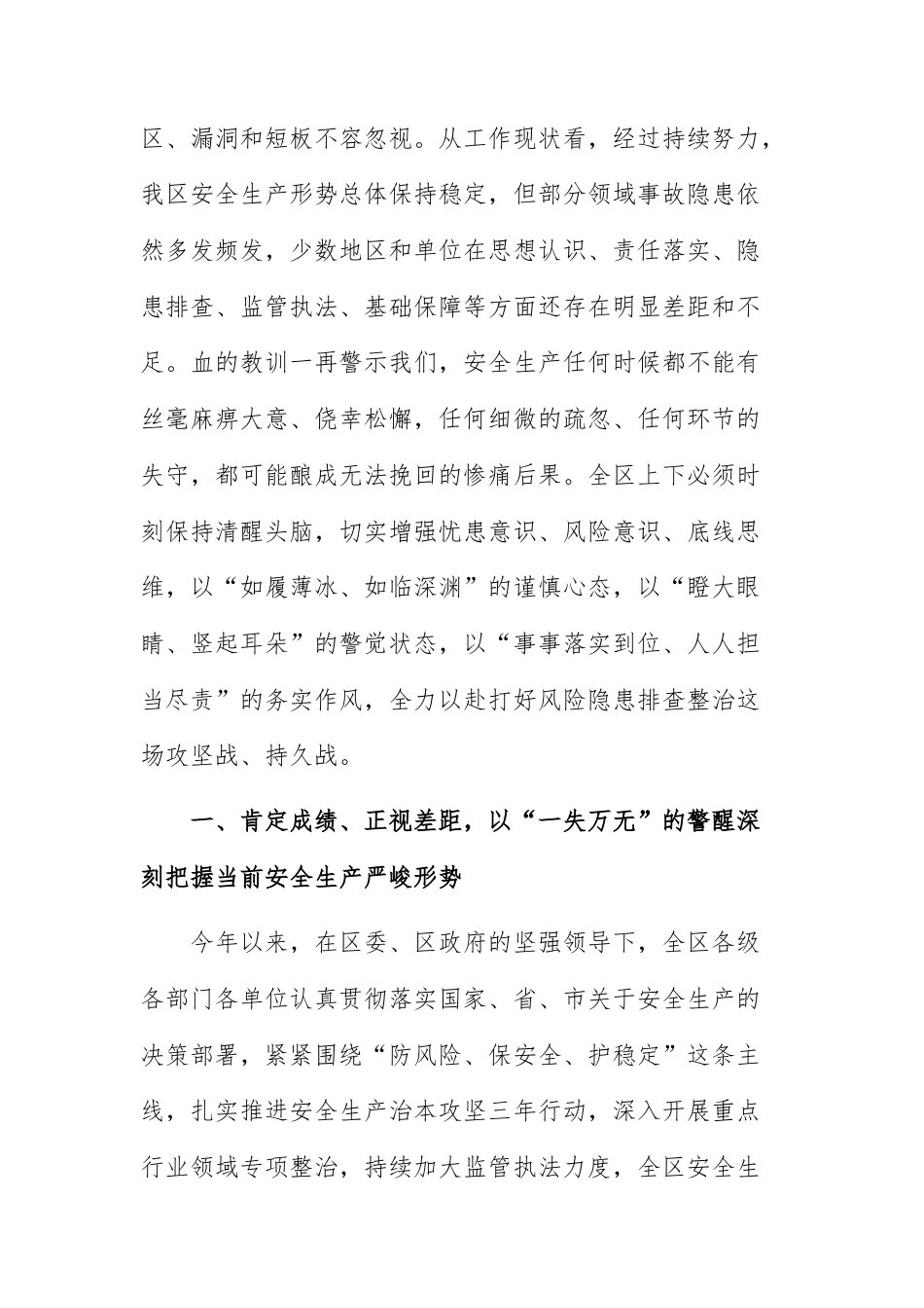 领导干部2025年度述职报告范文.docx_第3页