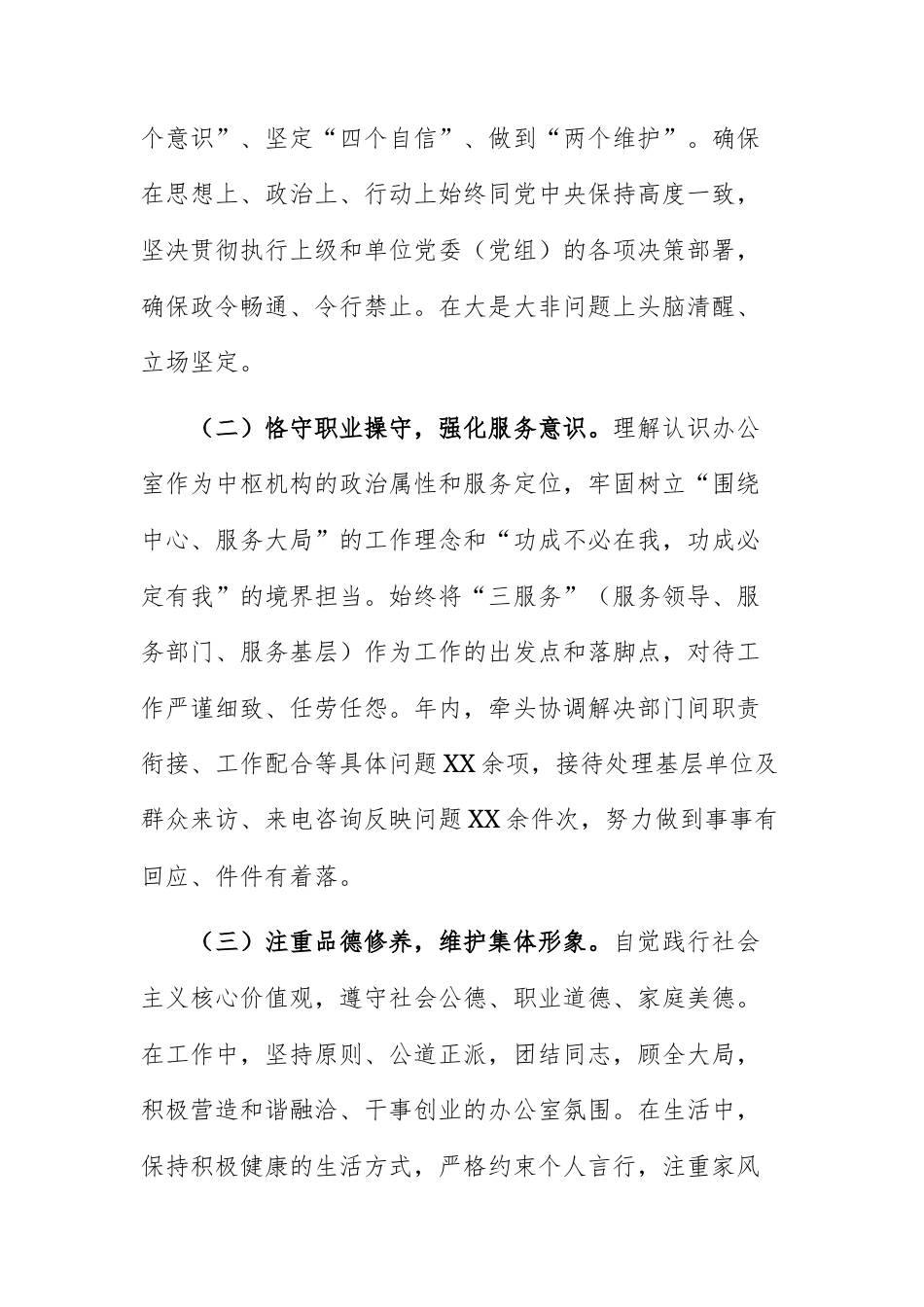 2025年党政办公室主任个人工作总结范文供参考.docx_第2页