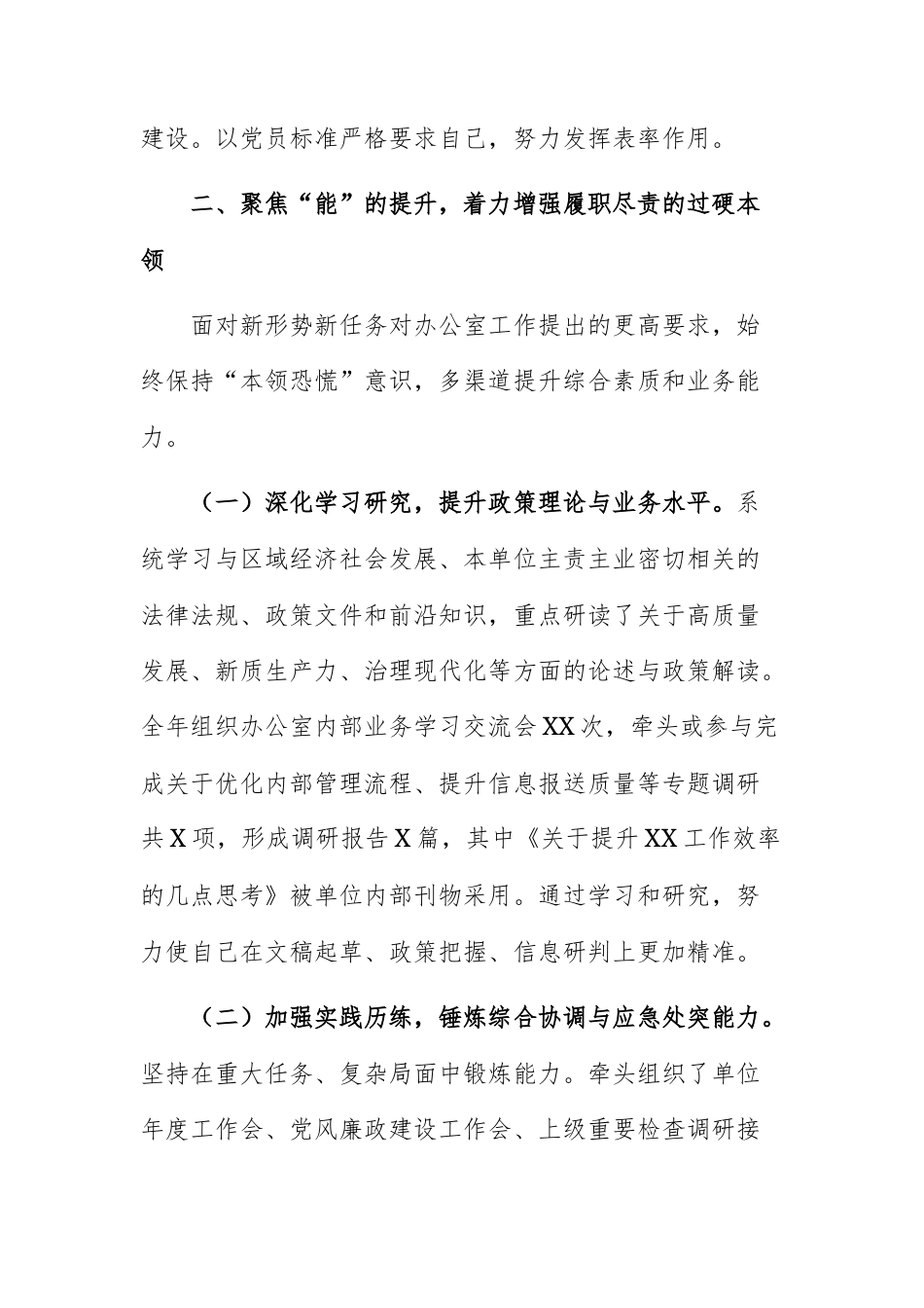 2025年党政办公室主任个人工作总结范文供参考.docx_第3页