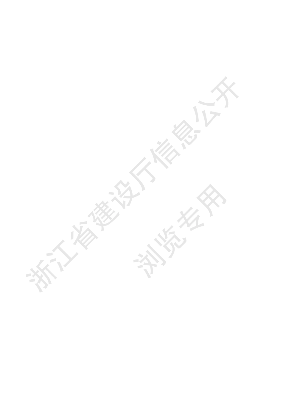 DBJ33_T 1077-2025 建筑装饰装修工程质量评价标准.aaf.pdf_第3页