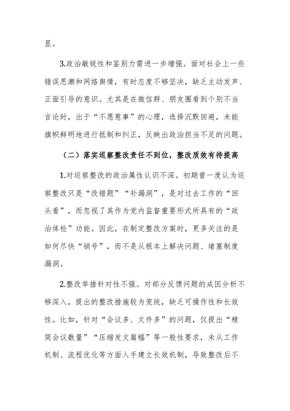 2026年巡察整改专题民主生活会领导个人对照检查材料范文.docx_第3页