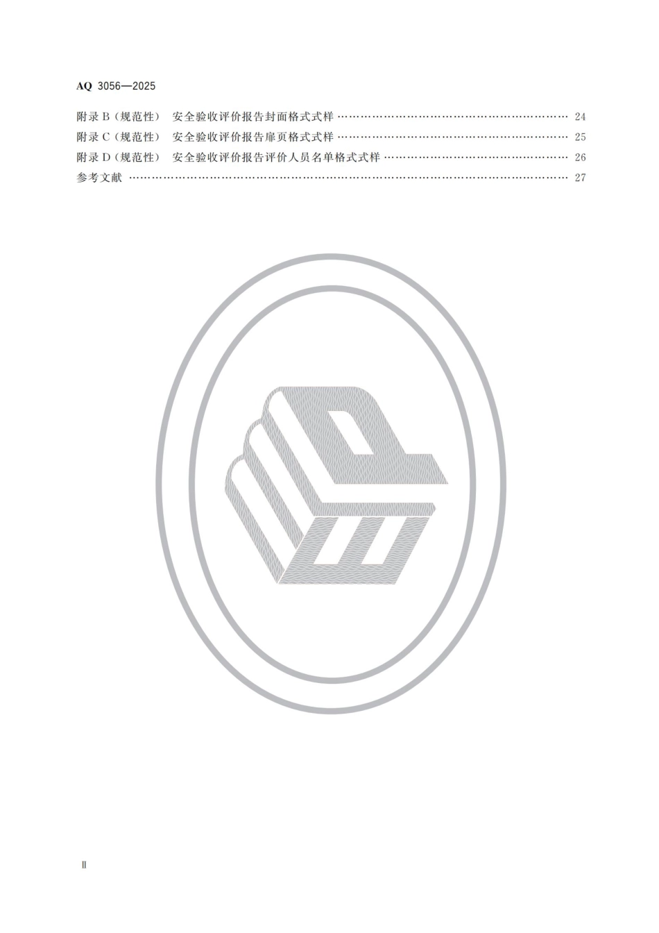 AQ 3056-2025 陆上油气长输管道建设项目安全验收评价导则.aaf.pdf_第3页