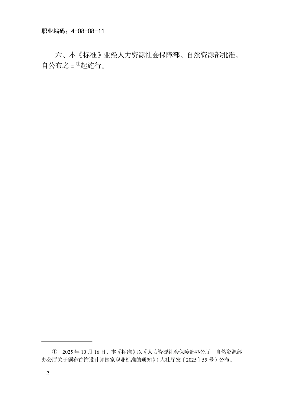 国家职业标准 4-08-08-11 首饰设计师(2025年版) 2025年版.aaf.pdf_第3页