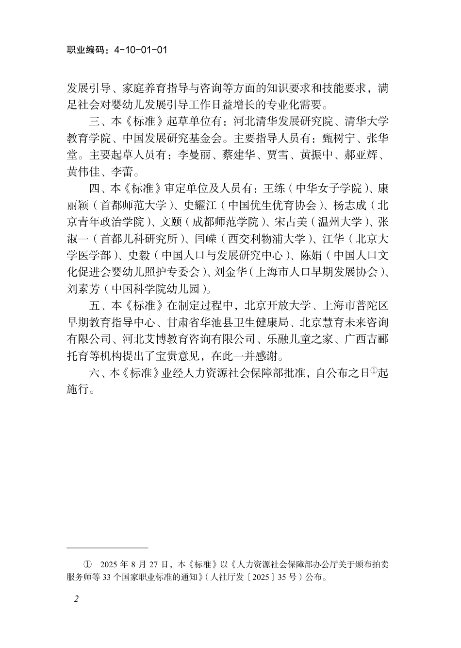 国家职业标准 4-10-01-01 婴幼儿发展引导员 2025年版.aaf.pdf_第3页