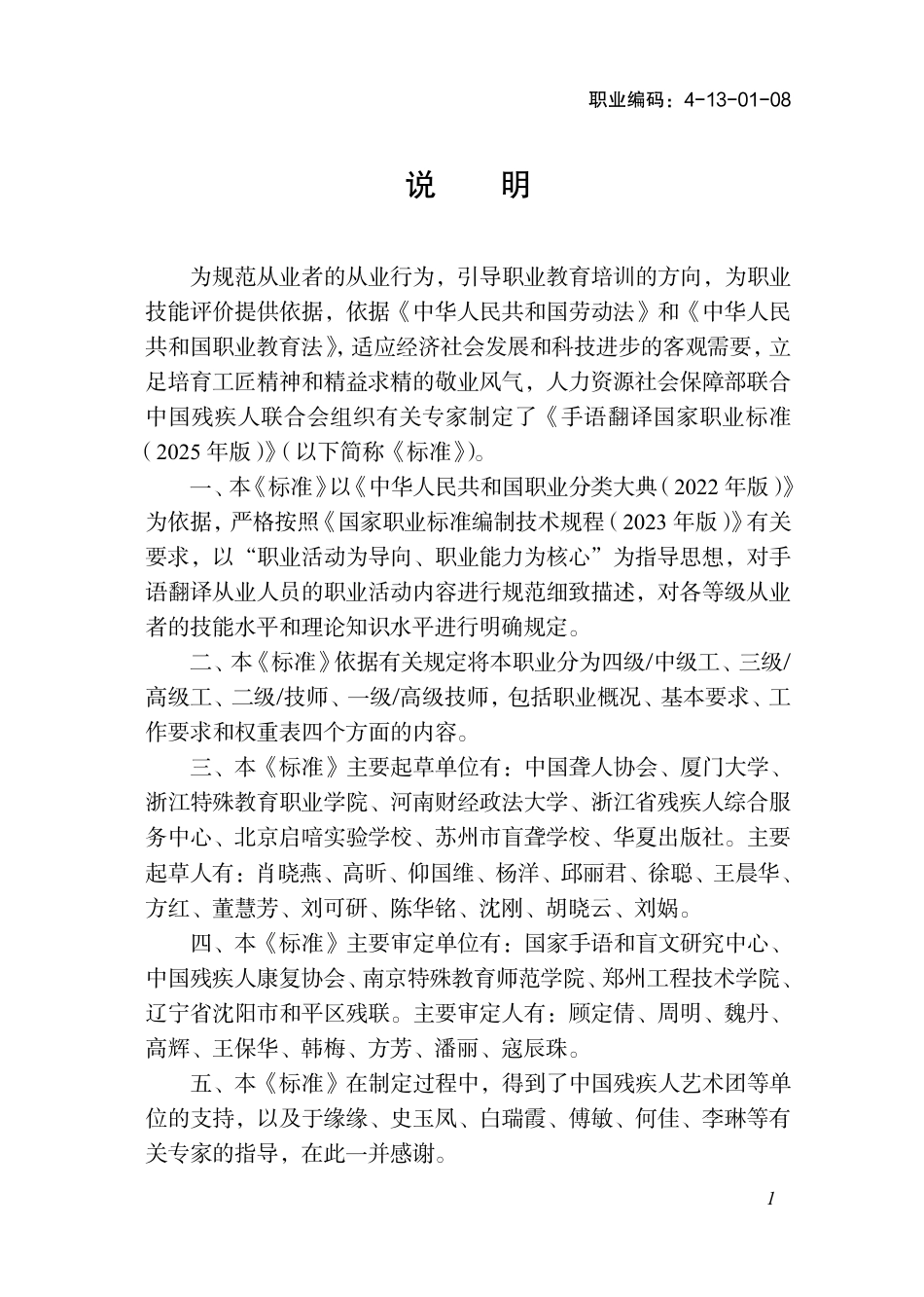 国家职业标准 4-13-01-08 手语翻译 2025年版.aaf.pdf_第2页