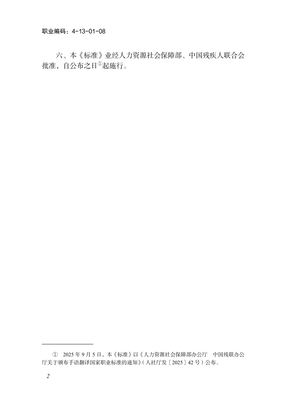 国家职业标准 4-13-01-08 手语翻译 2025年版.aaf.pdf_第3页