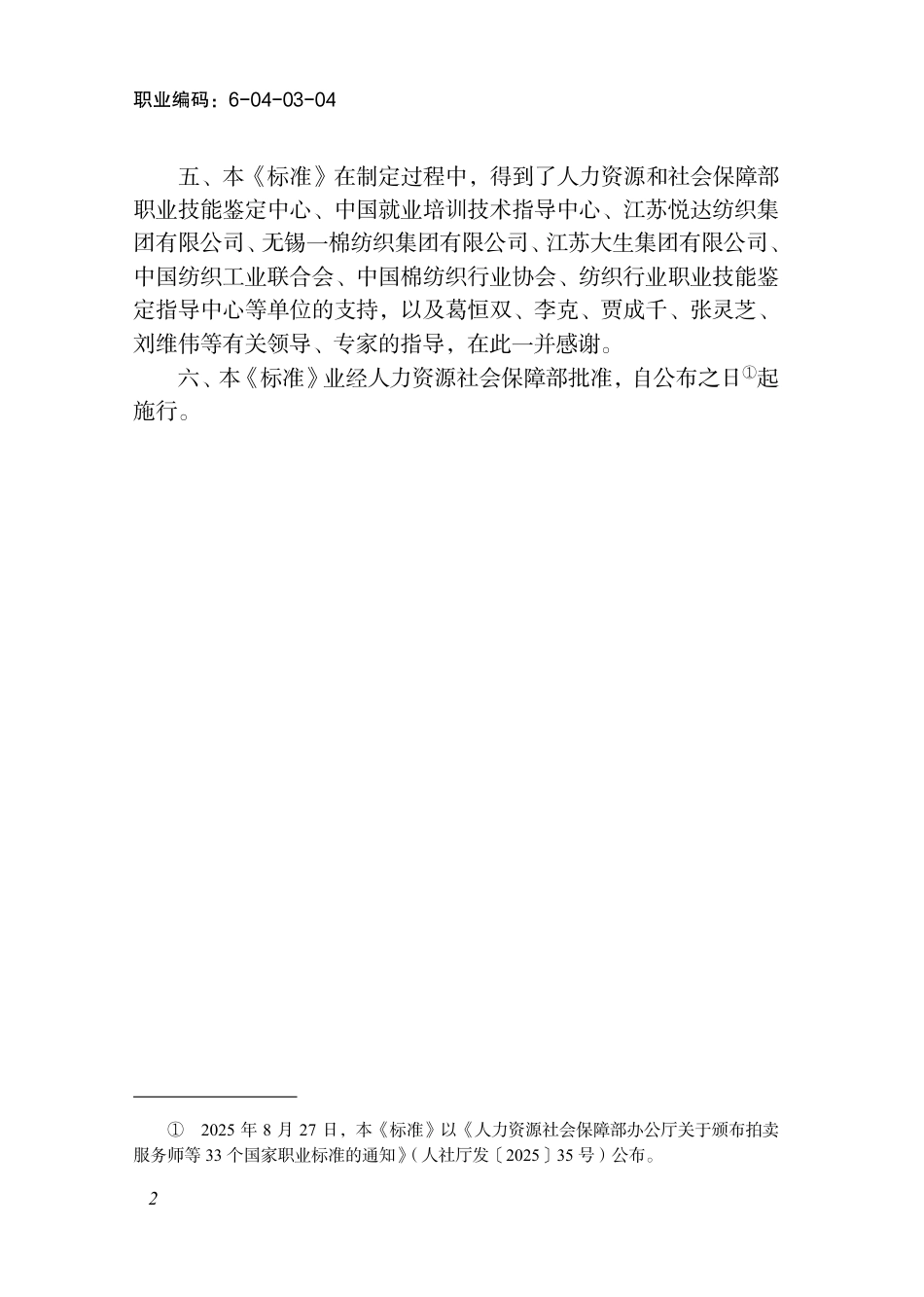 国家职业标准 6-04-03-04 意匠纹版工（试行） 2025年版.aaf.pdf_第3页