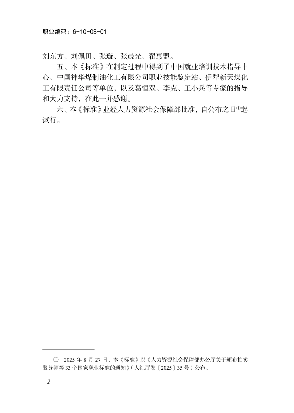 国家职业标准 6-10-03-01 煤制烯烃生产工（试行） 2025年版.aaf.pdf_第3页