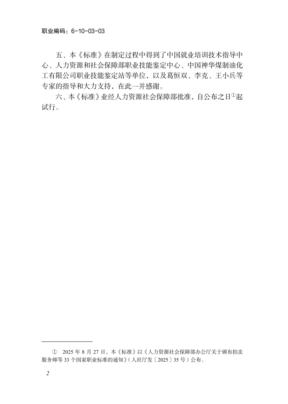 国家职业标准 6-10-03-03 煤制气工（试行） 2025年版.aaf.pdf_第3页
