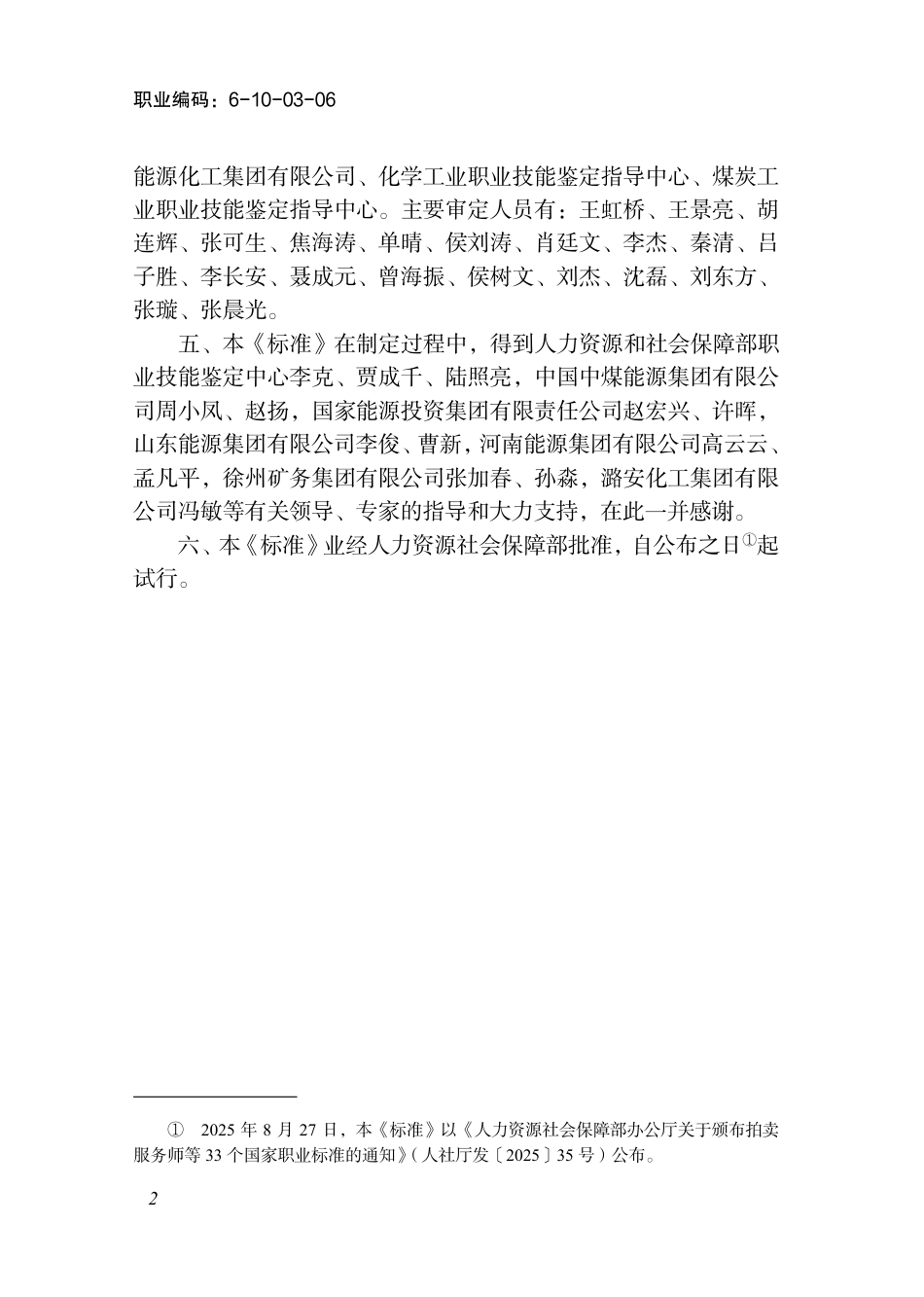 国家职业标准 6-10-03-06 煤提质工L（试行） 2025年版.aaf.pdf_第3页