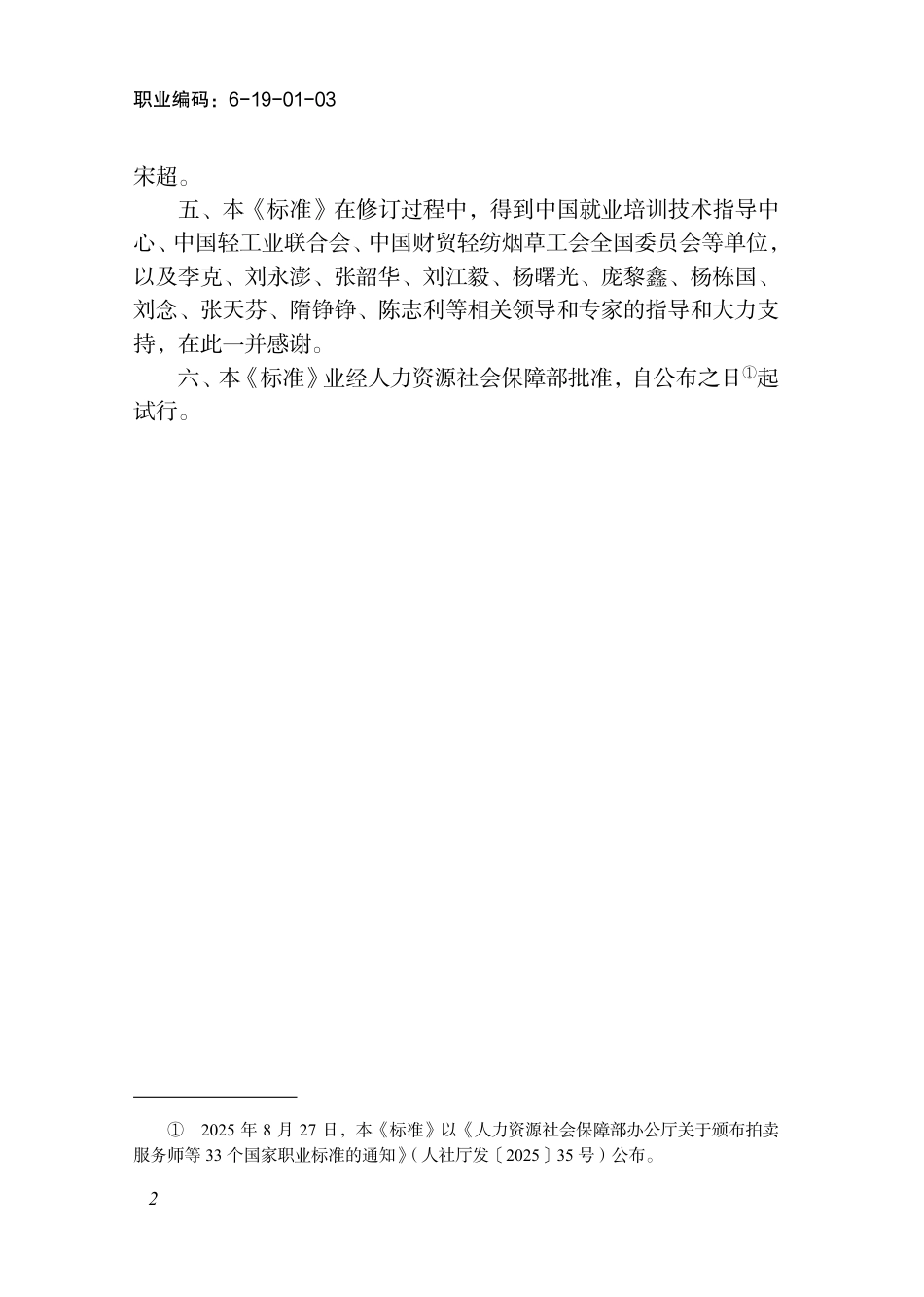 国家职业标准 6-19-01-03 锁具制作工（试行） 2025年版.aaf.pdf_第3页