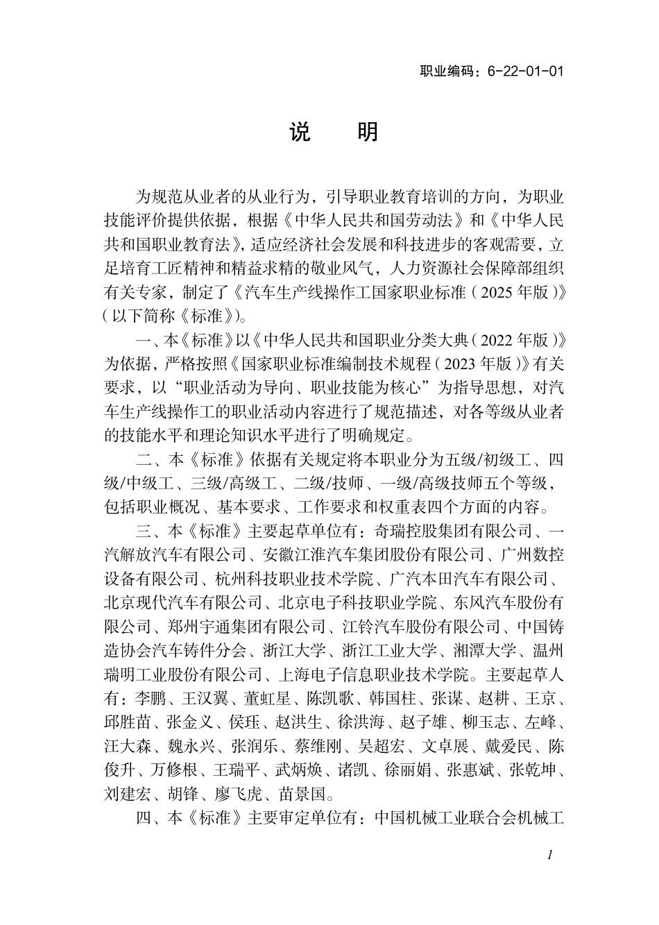 国家职业标准 6-22-01-01 汽车生产线操作工（试行） 2025年版.aaf.pdf_第2页