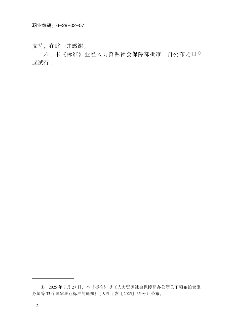 国家职业标准 6-29-02-07 爆破工（试行） 2025年版.aaf.pdf_第3页