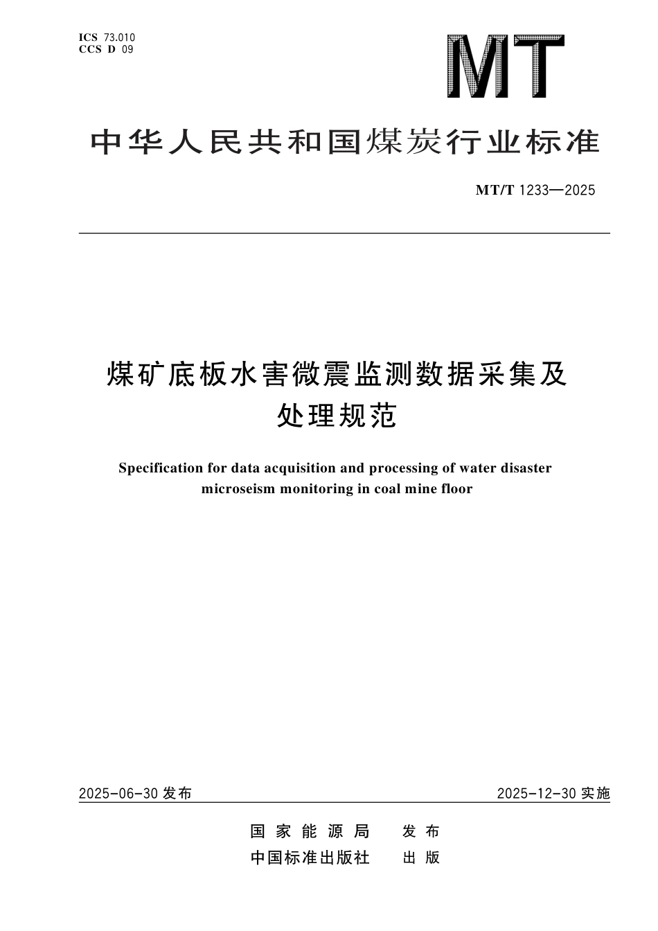 MT_T 1233-2025 煤矿底板水害微震监测数据采集及处理规范.pdf_第1页