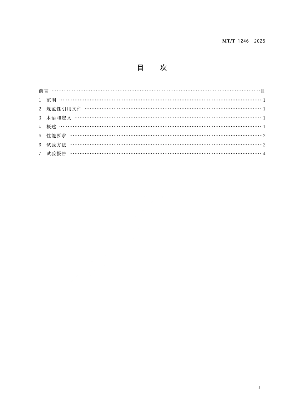 MT_T 1246-2025 煤元素分析仪性能试验规范.pdf_第3页