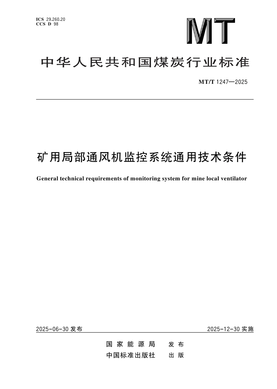 MT_T 1247-2025 矿用局部通风机监控系统通用技术条件.pdf_第1页