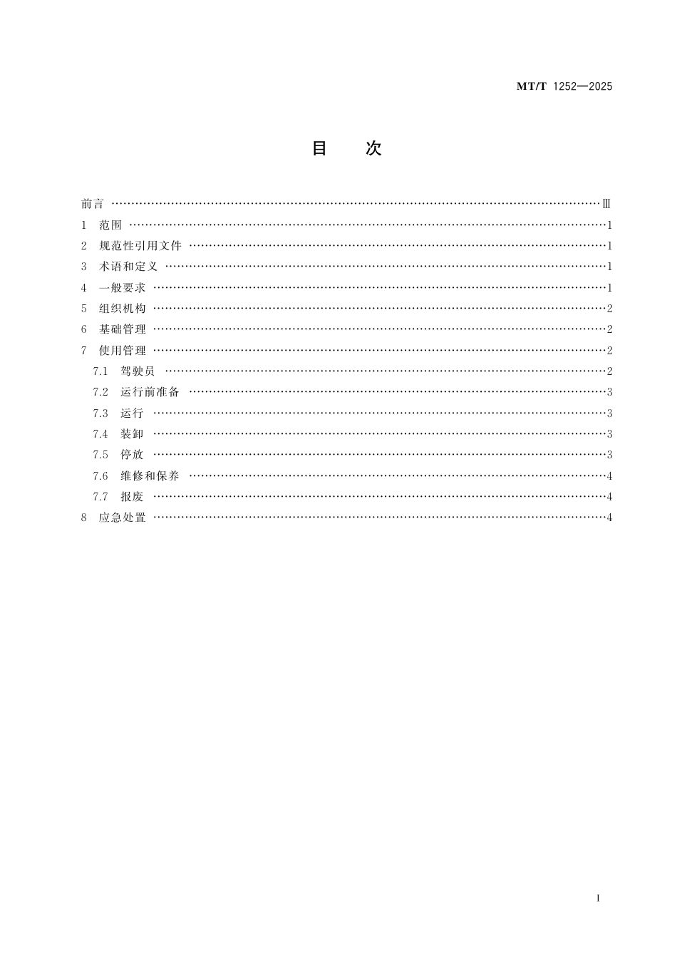 MT_T 1252-2025 柴油机动力铲板式搬运车使用管理规范.pdf_第3页