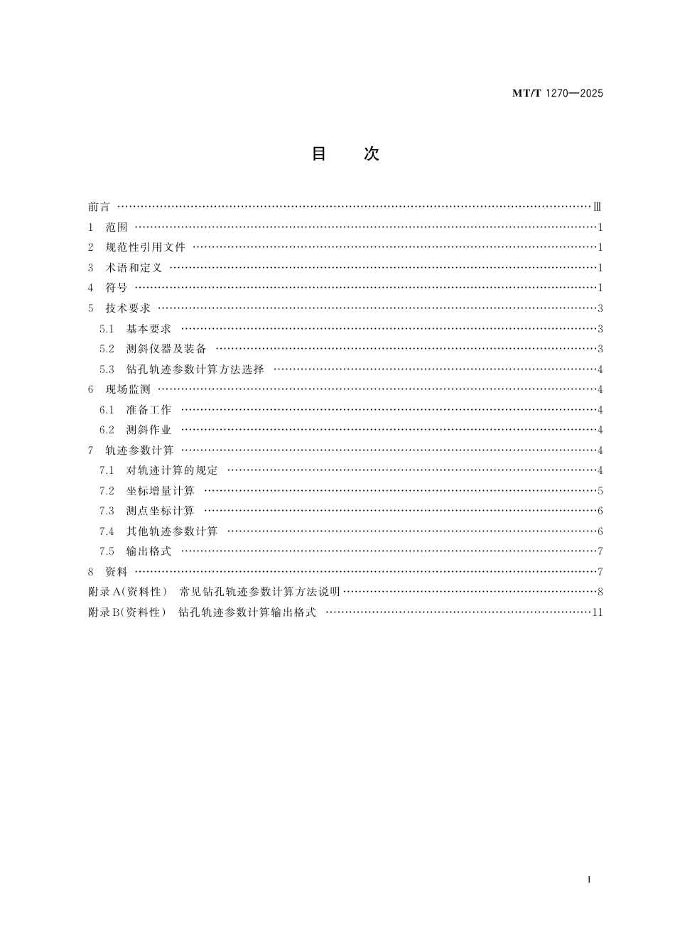 MT_T 1270-2025 煤矿工程定向钻孔监测方法.pdf_第3页