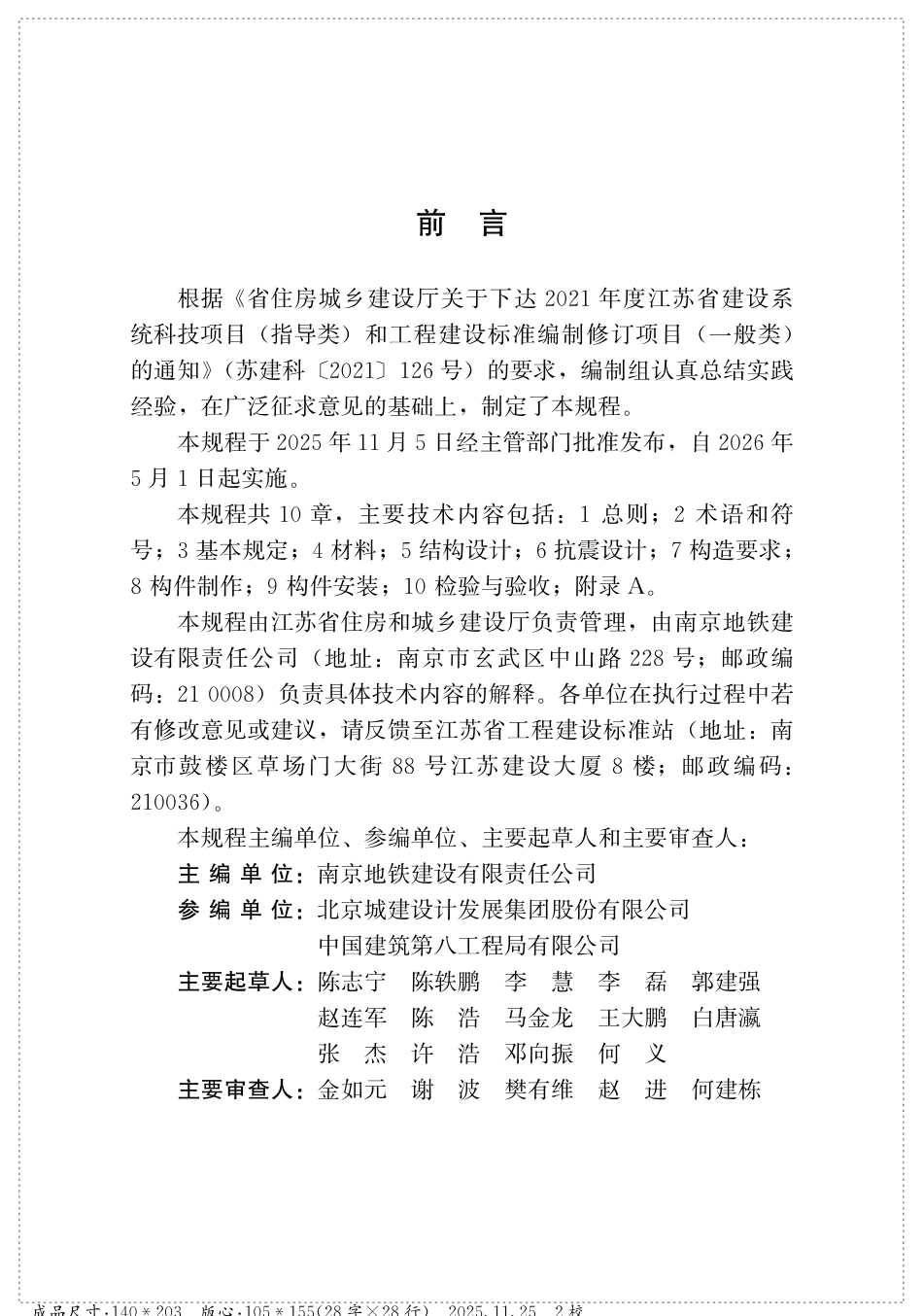 【地方标准】DB32_T 5265-2025 城市轨道交通桥梁装配式下部结构技术规程.pdf_第3页