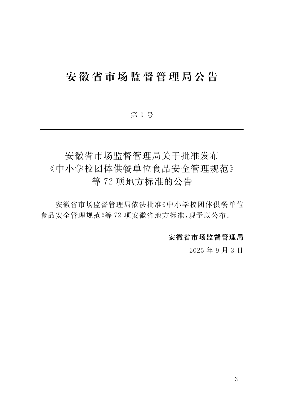 【地方标准】DB34_T 5269-2025 装配式混凝土建筑预制构件驻厂监造管理规程.pdf_第2页