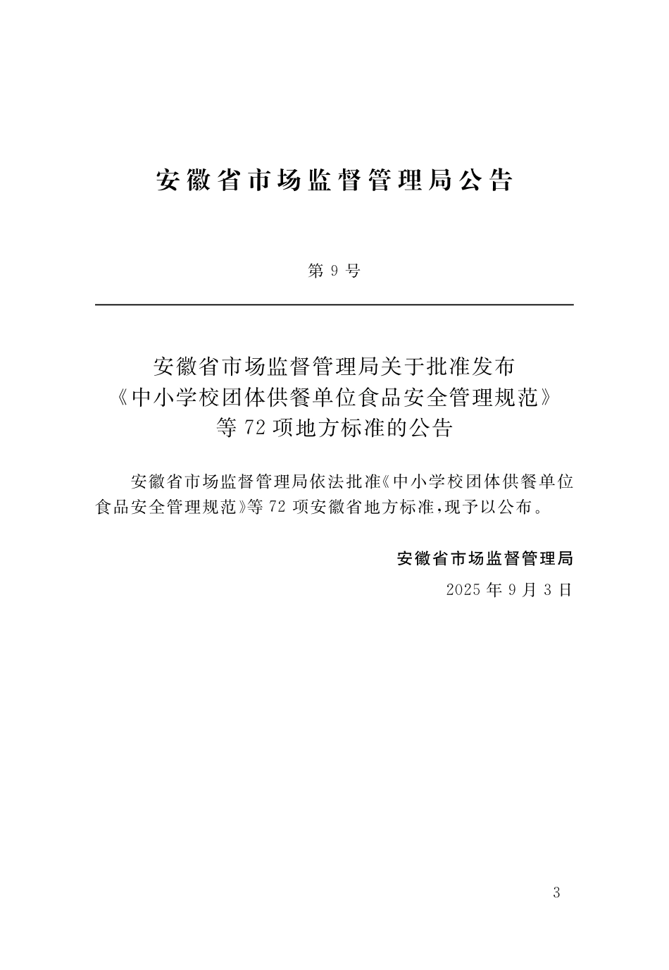 【地方标准】DB34_T 5270-2025 公共建筑能效诊断技术标准.pdf_第2页