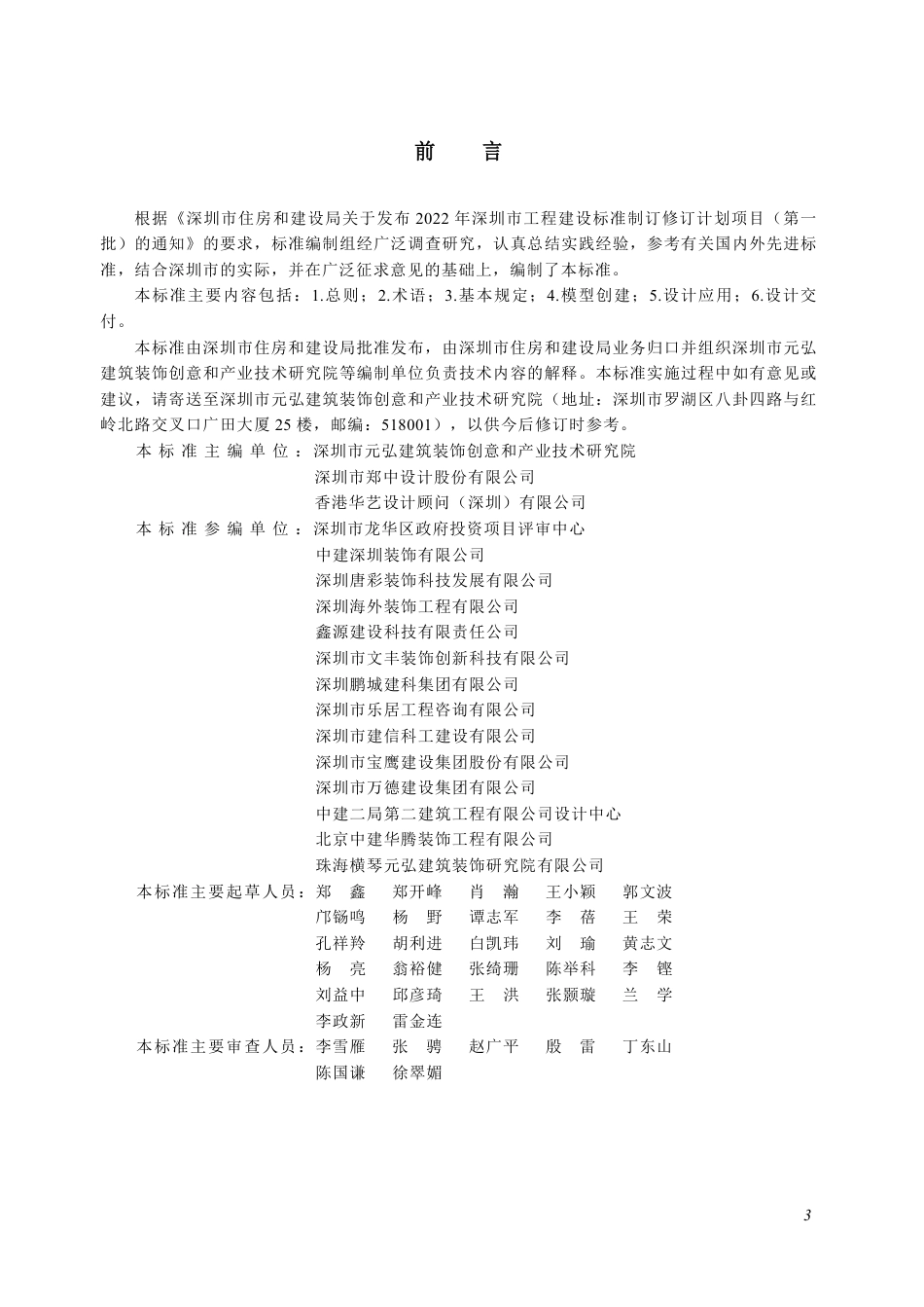 【电子行业军用标准】SJG 204-2025 居住建筑室内装饰装修工程建筑信息模型设计交付标准.pdf_第3页