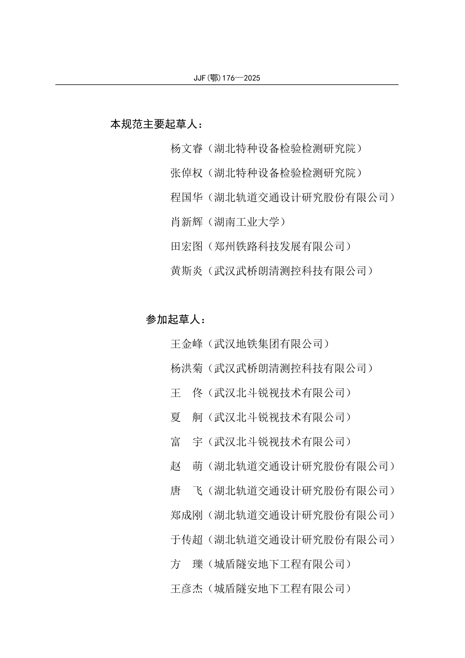 JJF(鄂) 176-2025 视觉位移测量仪校准规范（试行）.pdf_第3页