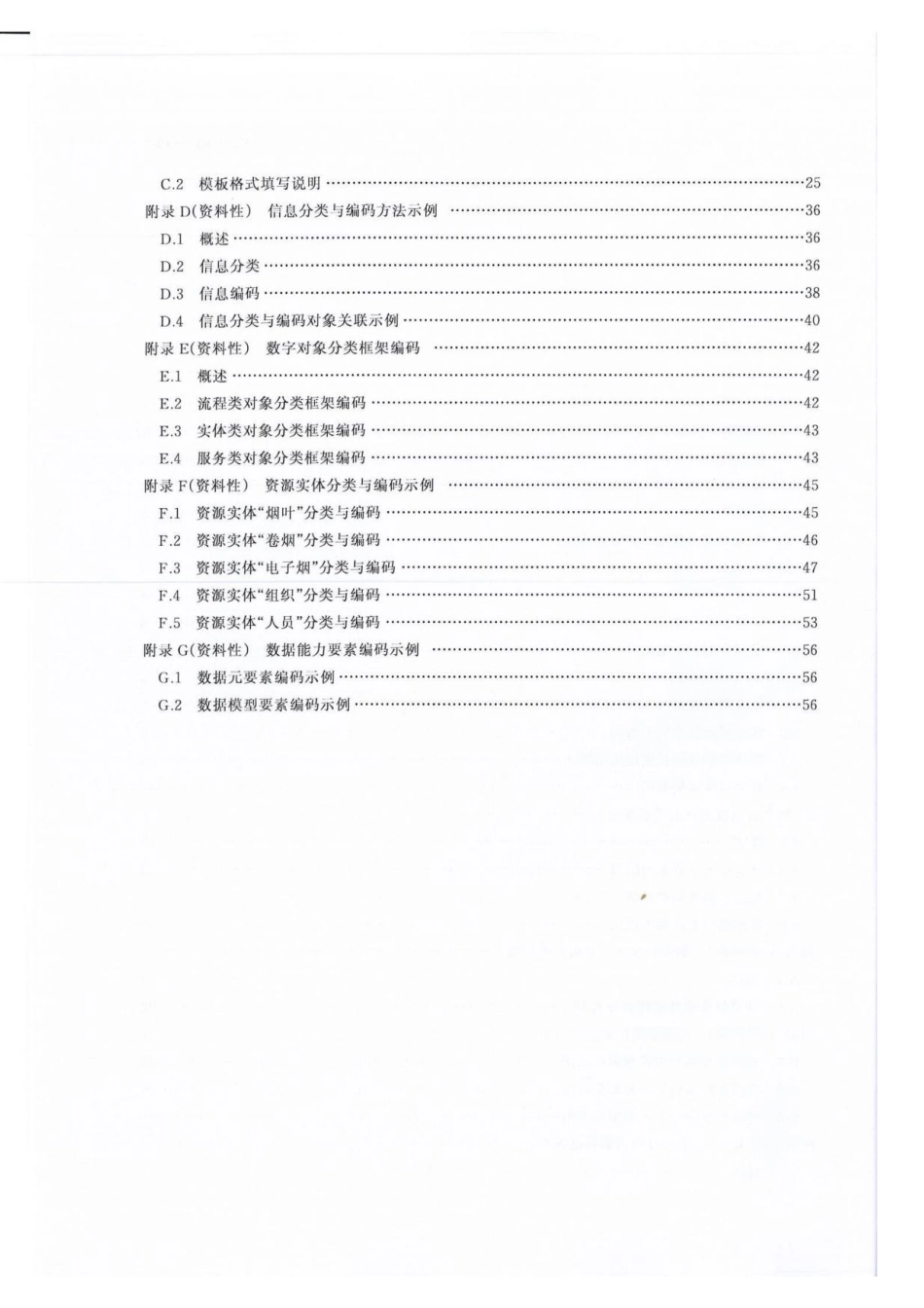 YC_T 631-2025 烟草行业信息分类与编码.pdf_第3页