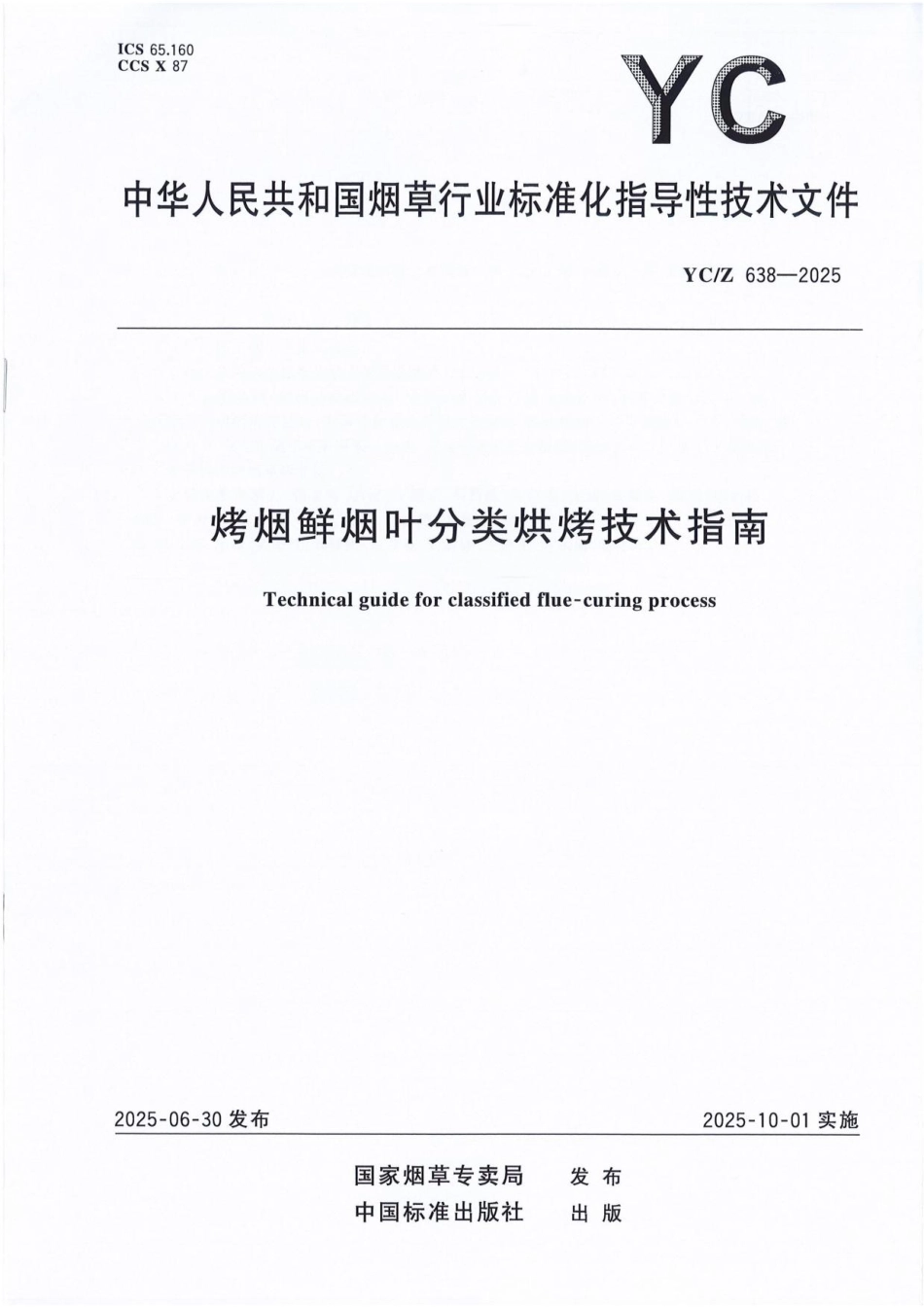 YC_Z 638-2025 烤烟鲜烟叶分类烘烤技术指南.pdf_第1页