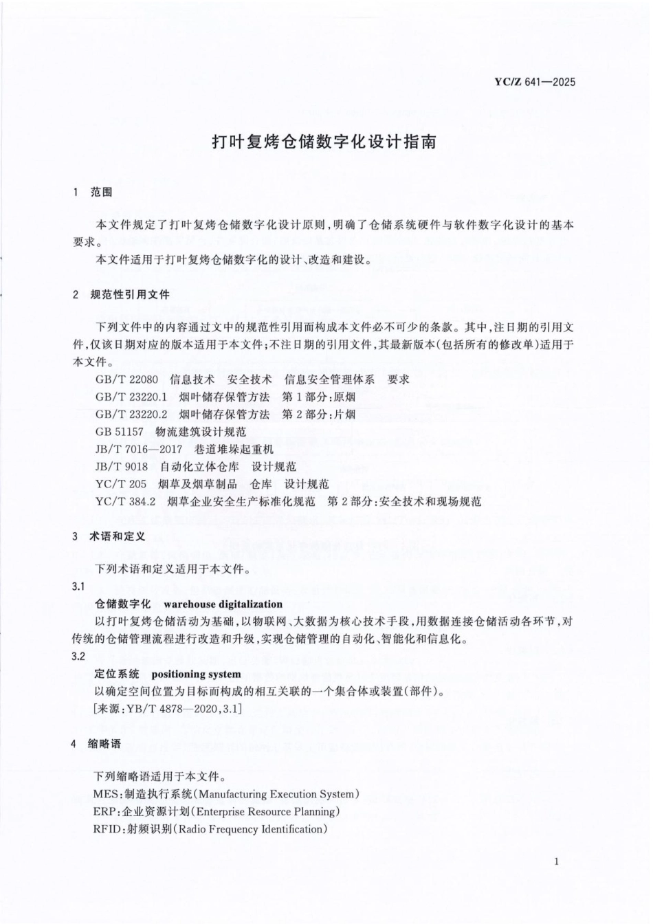 YC_Z 641-2025 打叶复烤仓储数字化设计指南.pdf_第3页