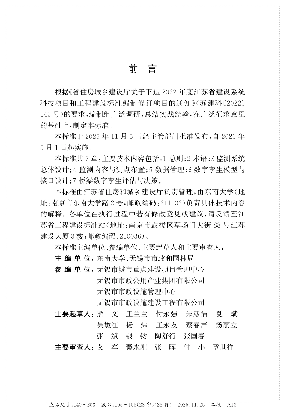 【地方标准】DB32_T 5267-2025 城市桥梁数字孪生监测系统设计标准.pdf_第3页