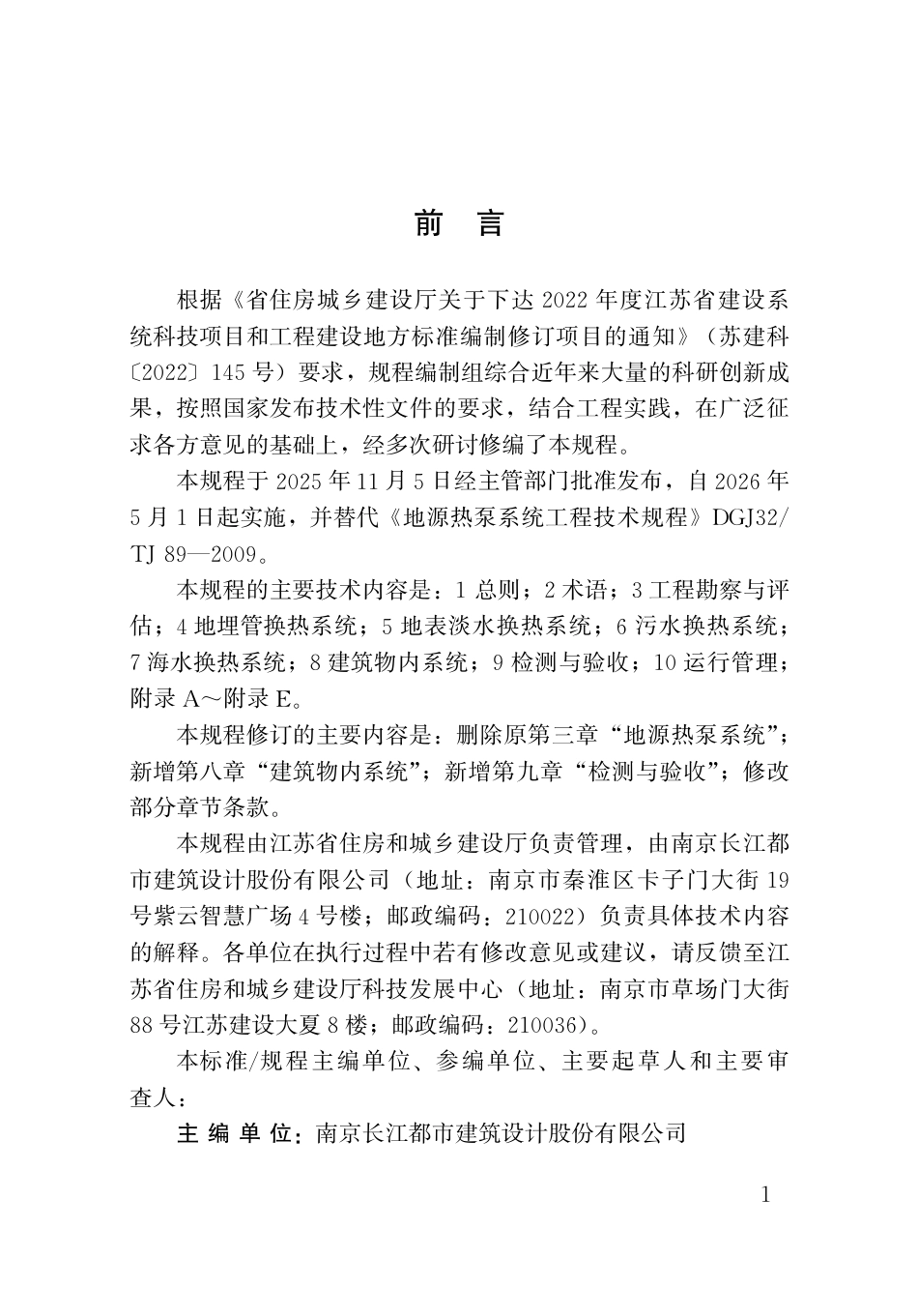 【地方标准】DB32_T 5268-2025 地源热泵系统工程技术规程.pdf_第3页