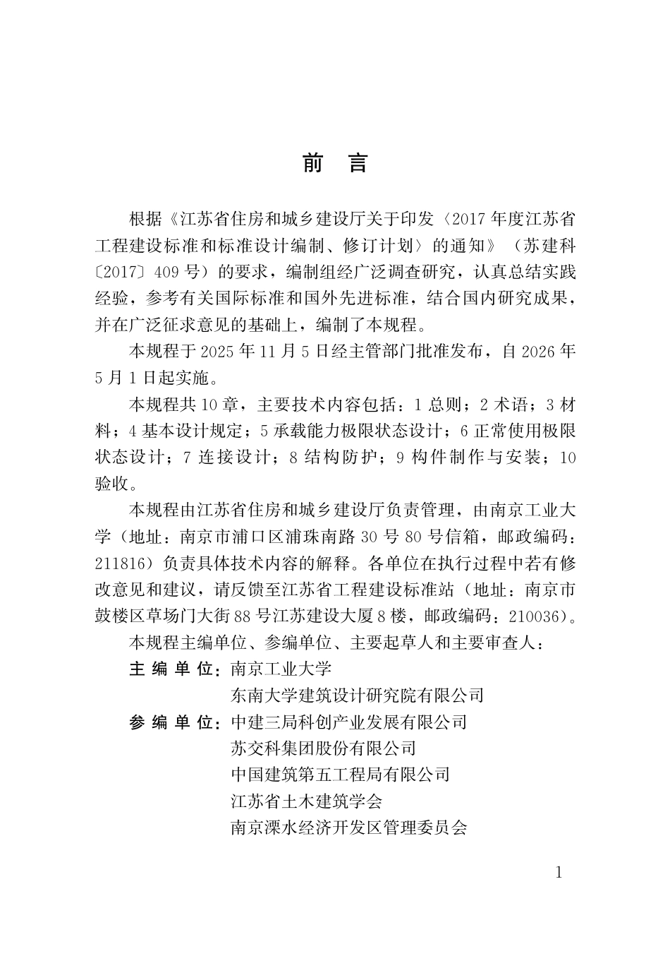 【地方标准】DB32_T 5276-2025 木结构人行桥梁技术规程.pdf_第3页