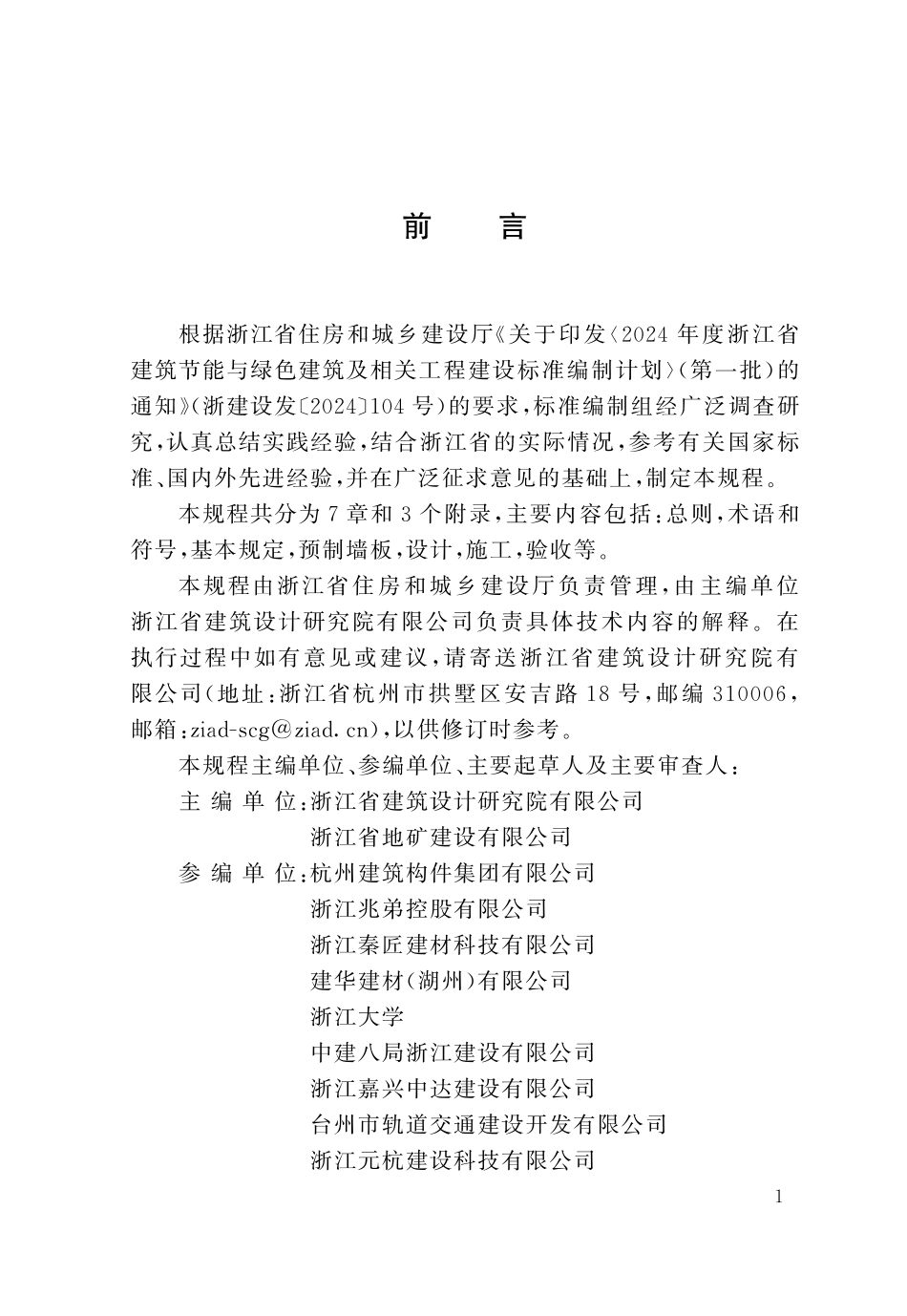 【地方标准】DBJ33_T 1355-2025 装配式地下连续墙技术规程.pdf_第3页