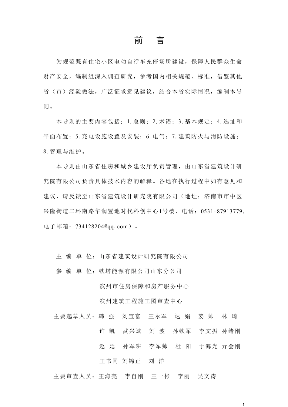 既有住宅小区电动自行车充停场所建设技术导则 JD37-002-2025.pdf_第2页