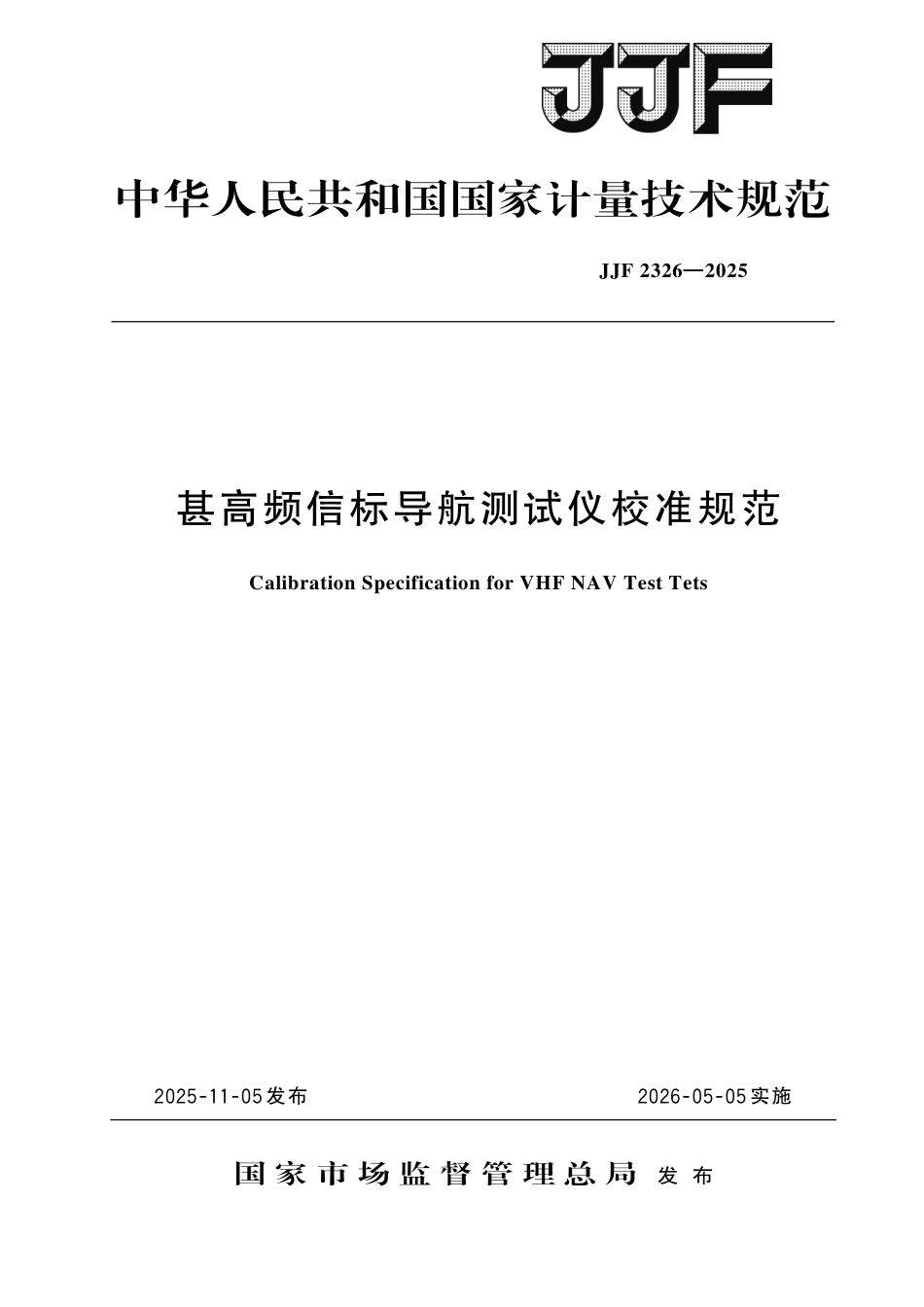JJF 2326-2025 甚高频信标导航测试仪校准规范.pdf_第1页
