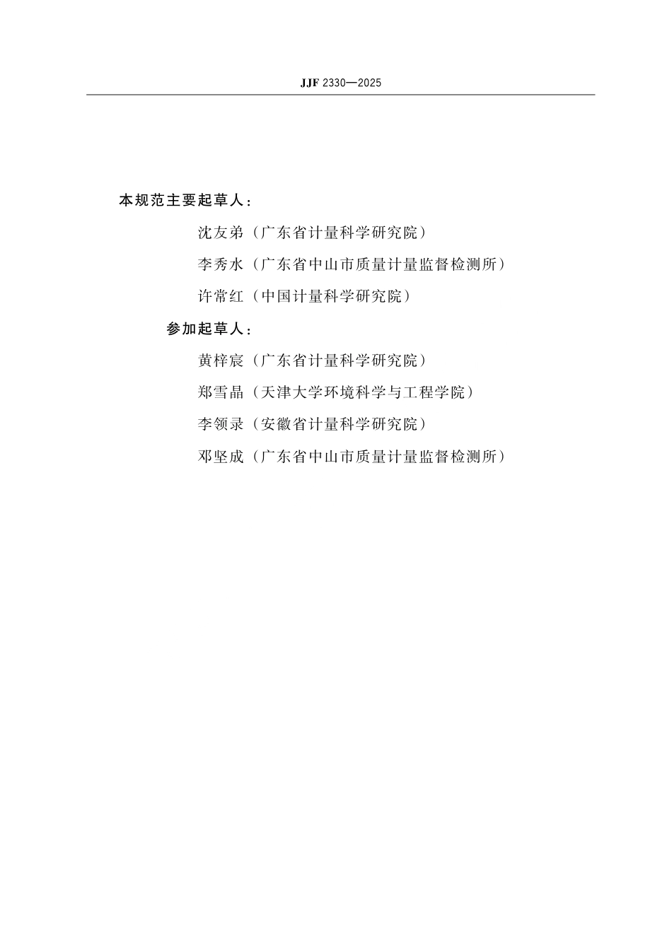 JJF 2330-2025 城镇燃气相对密度计校准规范.pdf_第3页