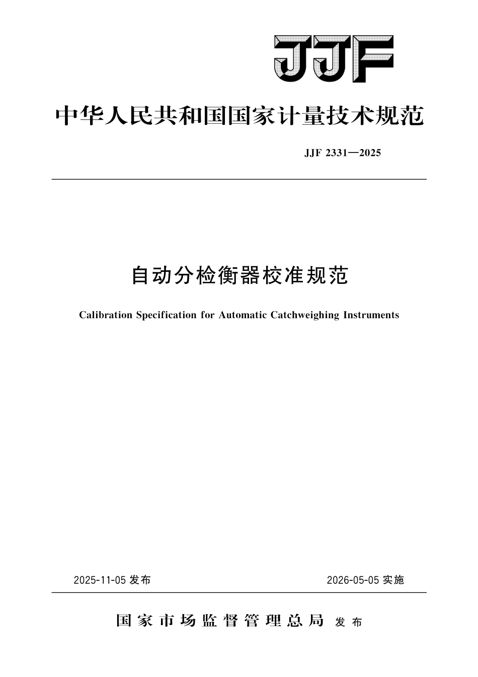 JJF 2331-2025 自动分检衡器校准规范.pdf_第1页