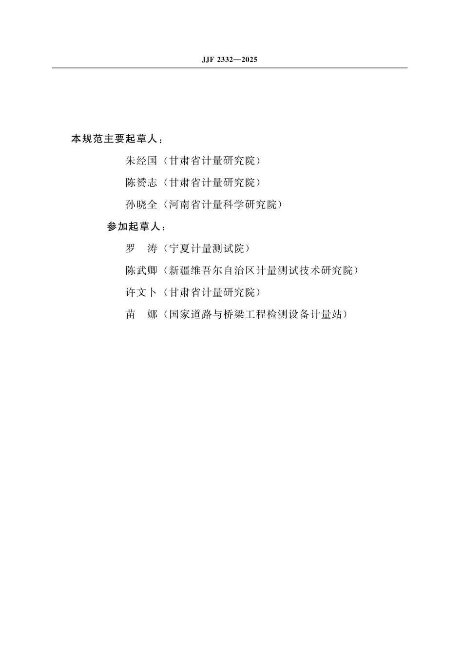 JJF 2332-2025 混凝土含气量测定仪校准规范.pdf_第3页