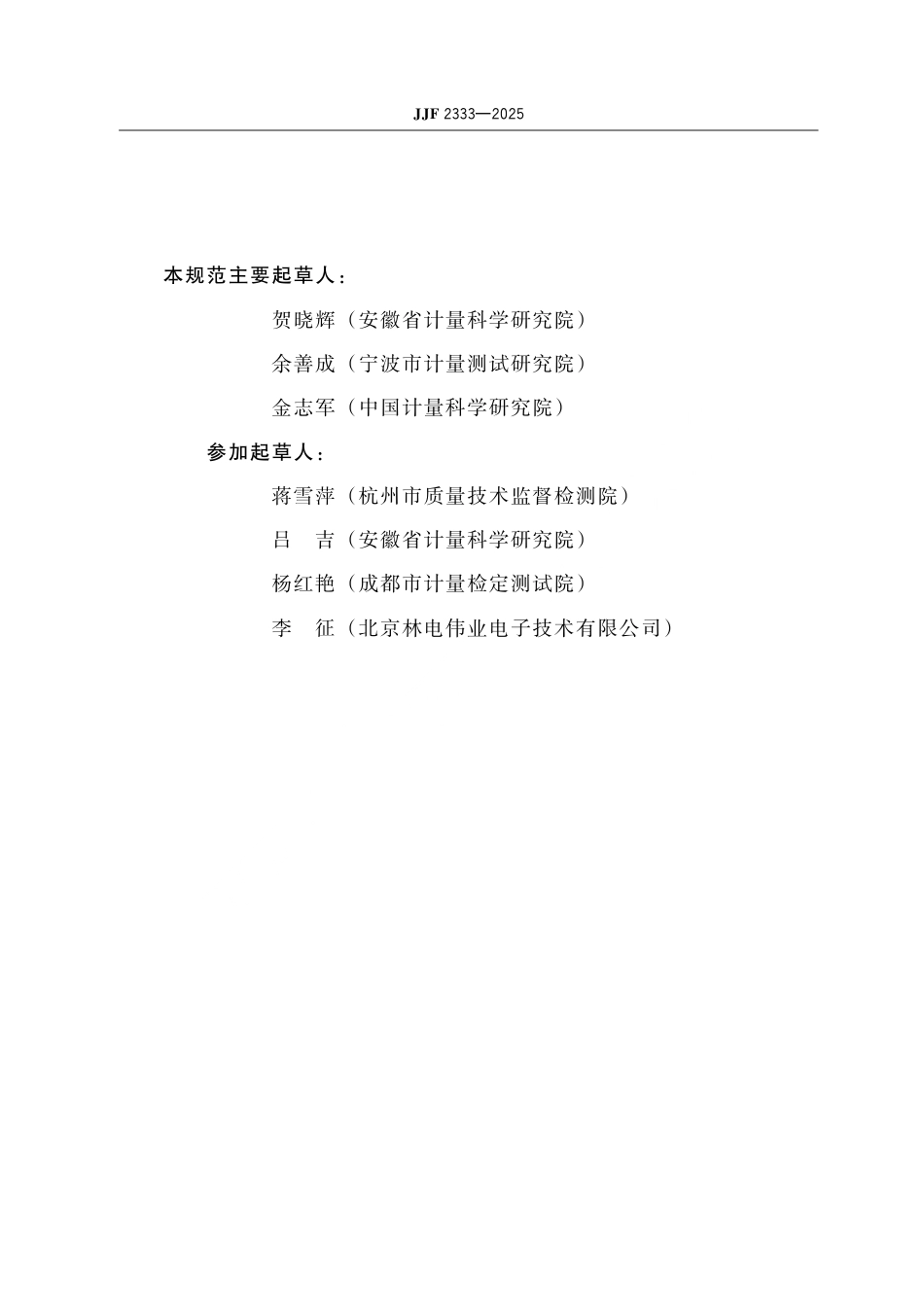 JJF 2333-2025 恒温金属浴校准规范.pdf_第3页