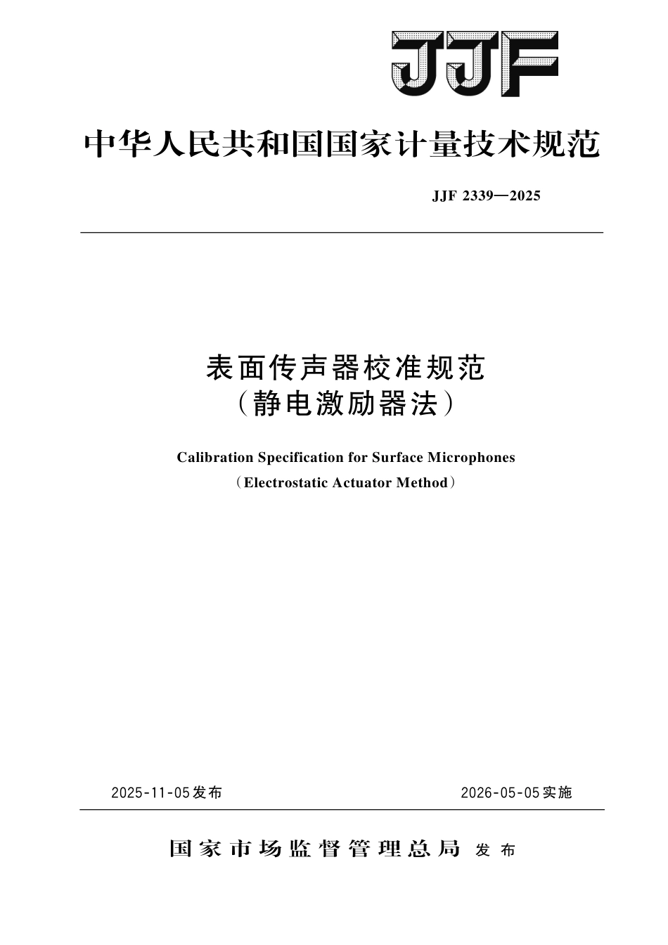 JJF 2339-2025 表面传声器校准规范(静电激励器法).pdf_第1页